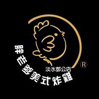 胖老爹鄧公店